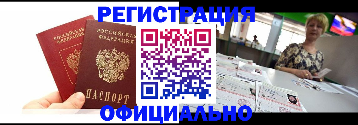 прописка ребенка в Нелидово