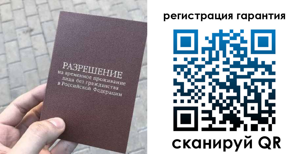 временная регистрация в Нелидово
