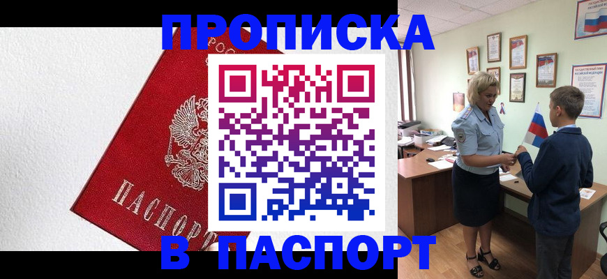 пропишу в квартире в Нелидово