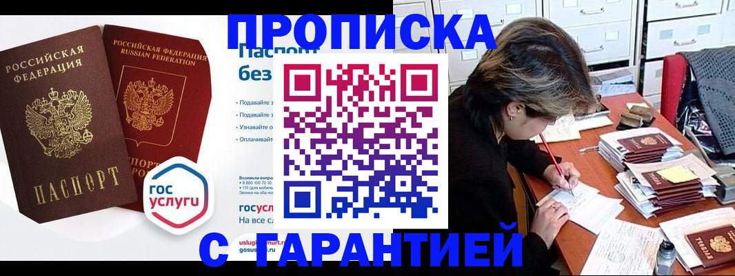 купить прописку в Нелидово